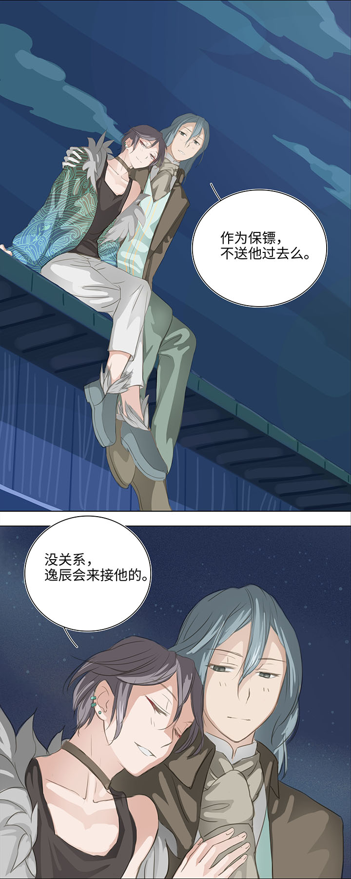 02 夜行少年-第2话