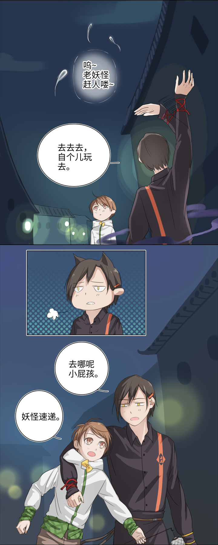 02 夜行少年-第2话