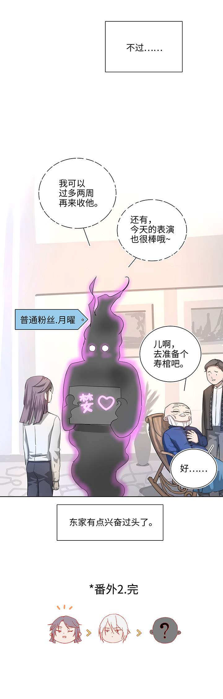 番外②-第108话