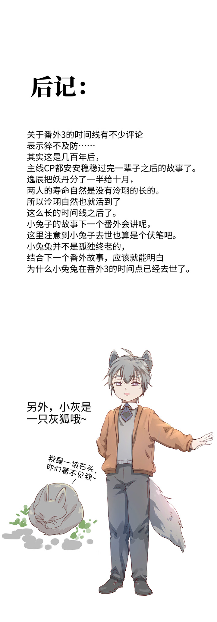 番外③ 泠珝与异色瞳狮子猫（下）-第110话