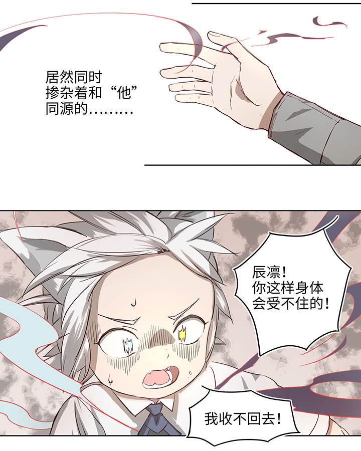 番外③ 泠珝与异色瞳狮子猫（下）-第110话