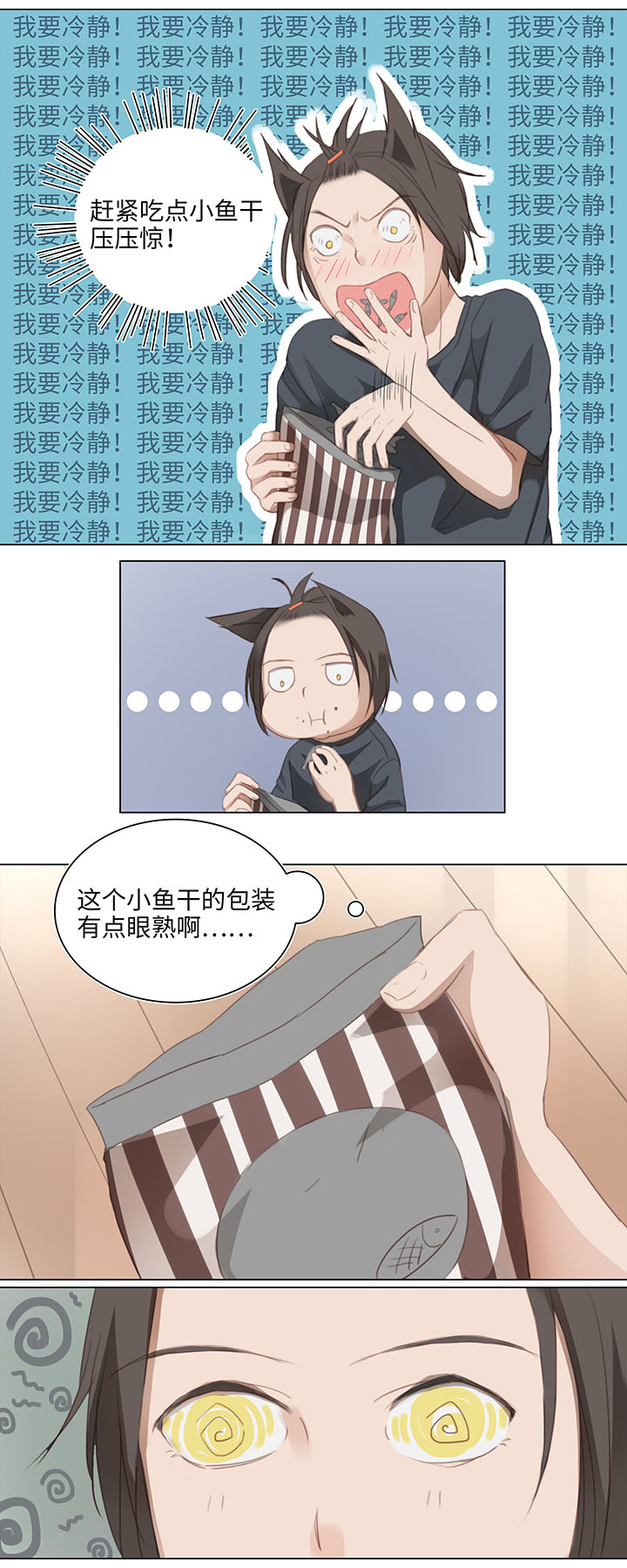 12 帅锅你谁啊？-第12话