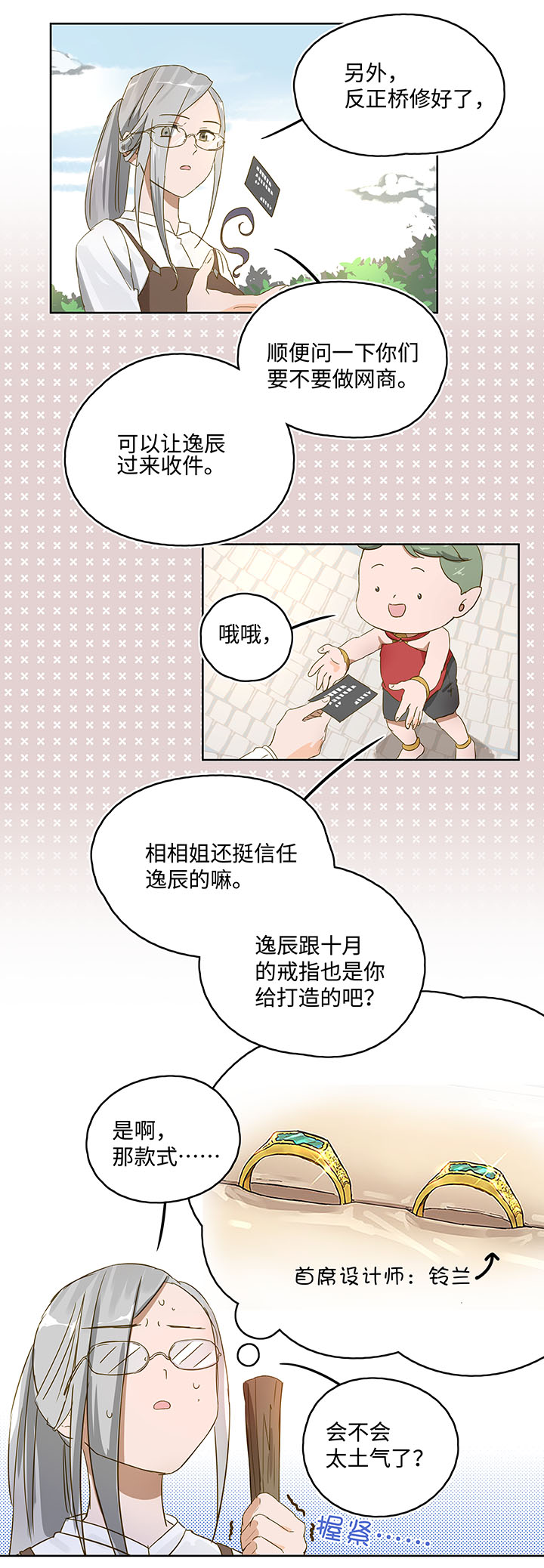 妖怪镖局押送中序章-第112话