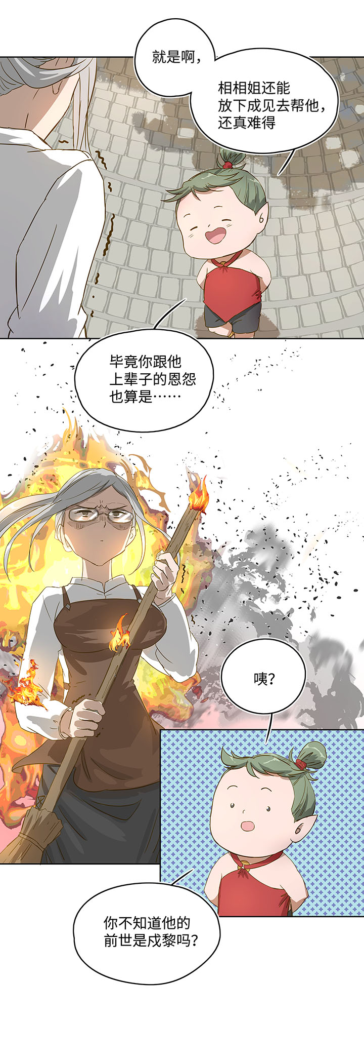 妖怪镖局押送中序章-第112话