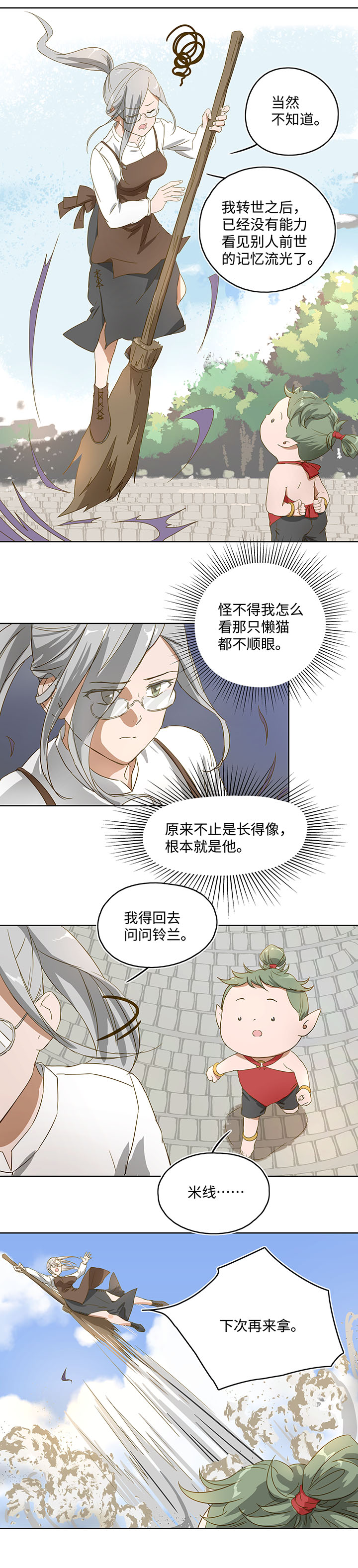妖怪镖局押送中序章-第112话