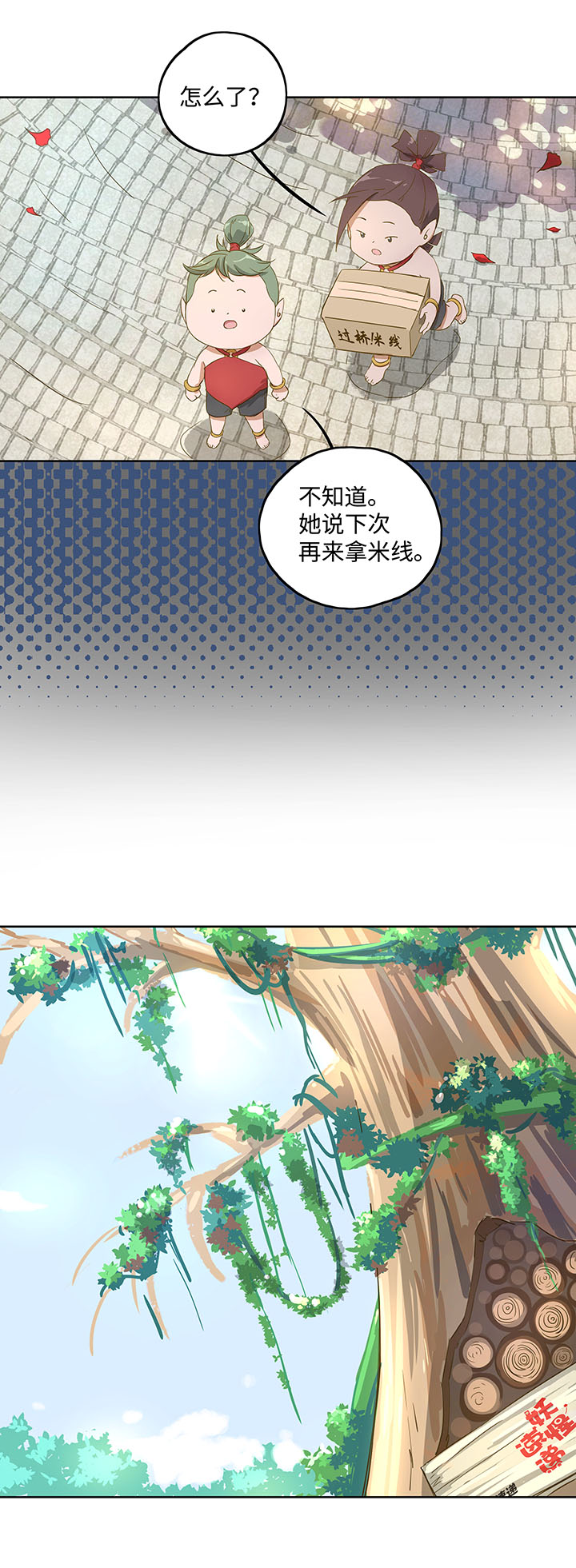 妖怪镖局押送中序章-第112话