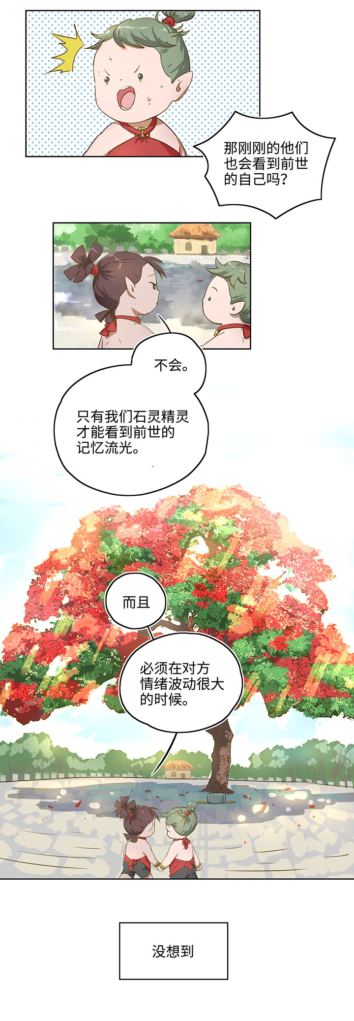 妖怪镖局押送中序章-第112话
