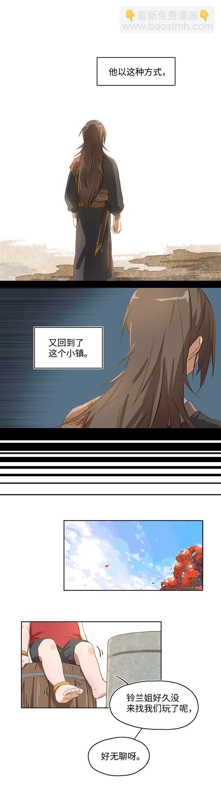 妖怪镖局押送中序章-第112话