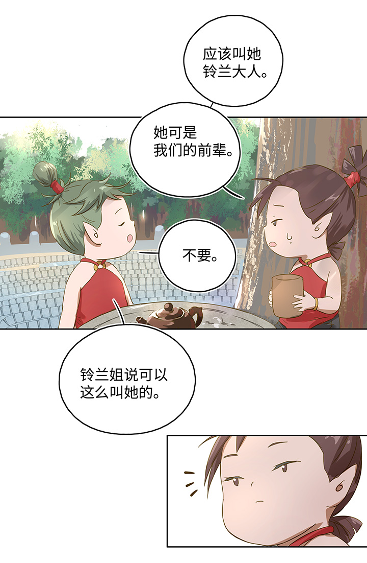 妖怪镖局押送中序章-第112话