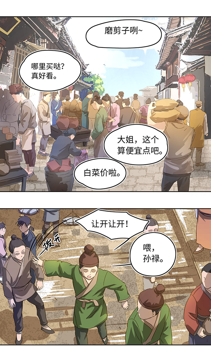 妖怪镖局2 躲避黄仙-第114话