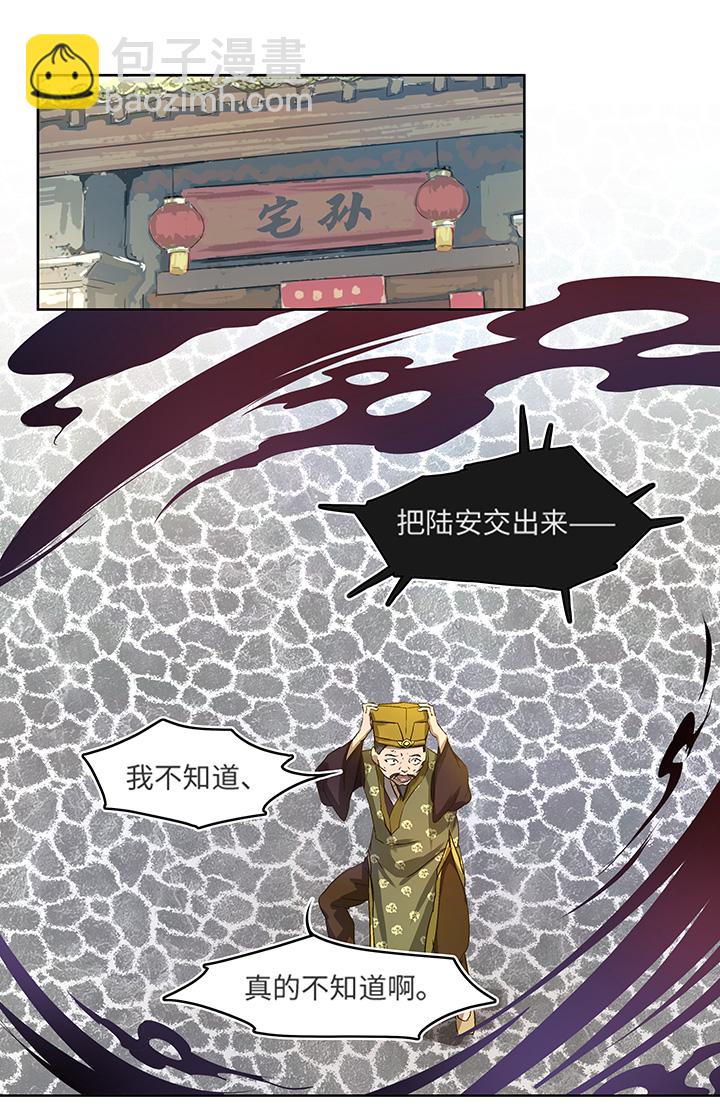 妖怪镖局2 躲避黄仙-第114话