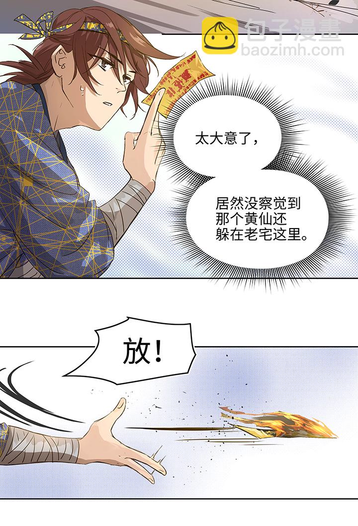 妖怪镖局2 躲避黄仙-第114话