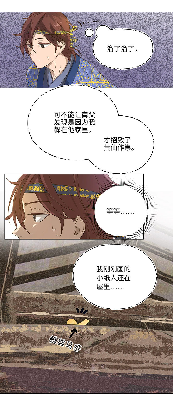 妖怪镖局2 躲避黄仙-第114话