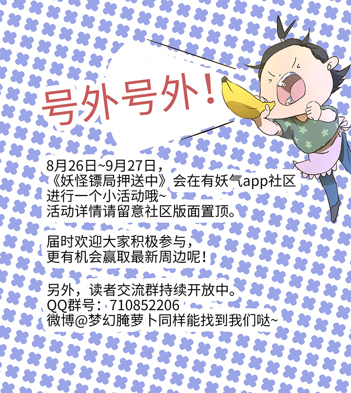 妖怪镖局2 躲避黄仙-第114话
