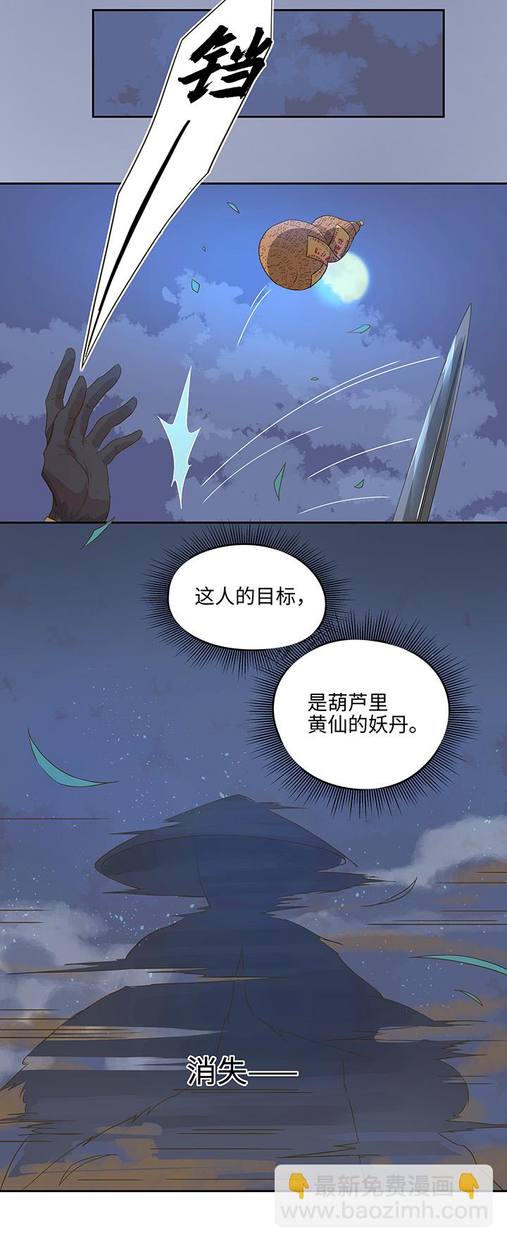 妖怪镖局4 夺回-第116话