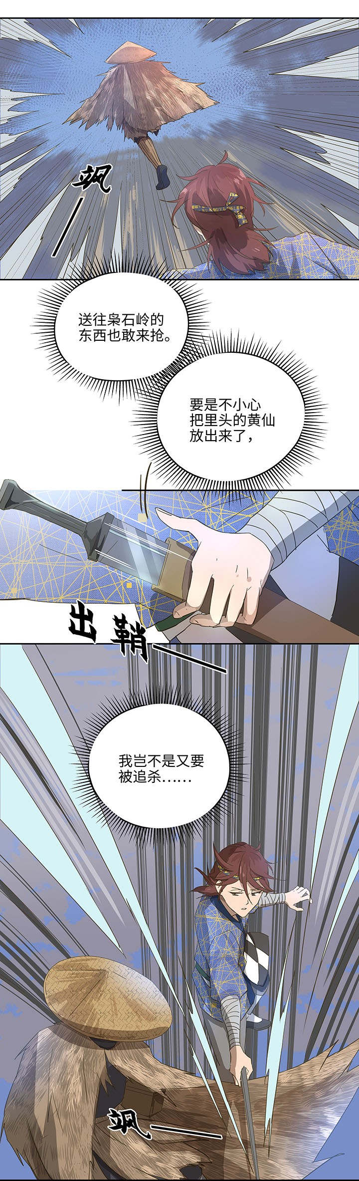 妖怪镖局4 夺回-第116话