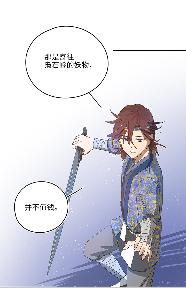 妖怪镖局4 夺回-第116话