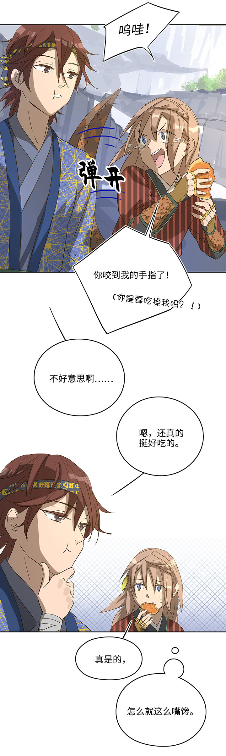 妖怪镖局6 苹果馅饼-第118话
