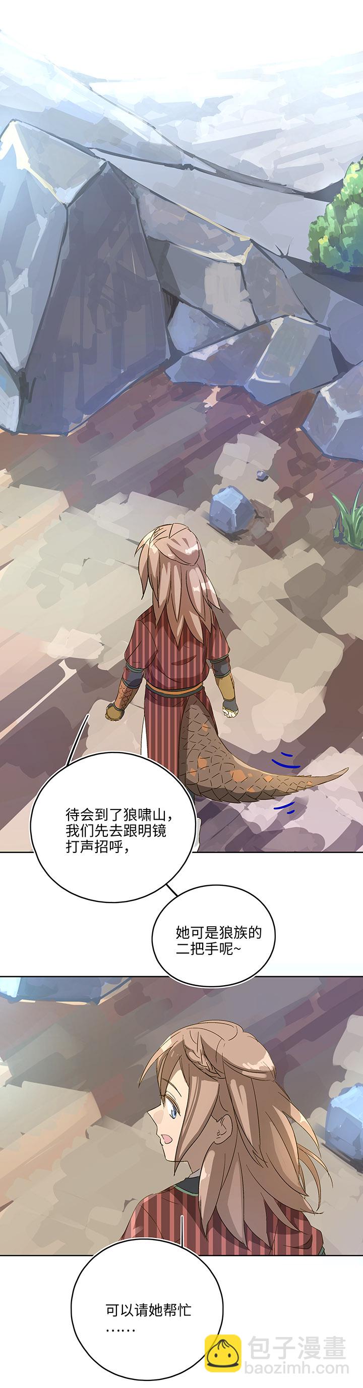 妖怪镖局6 苹果馅饼-第118话