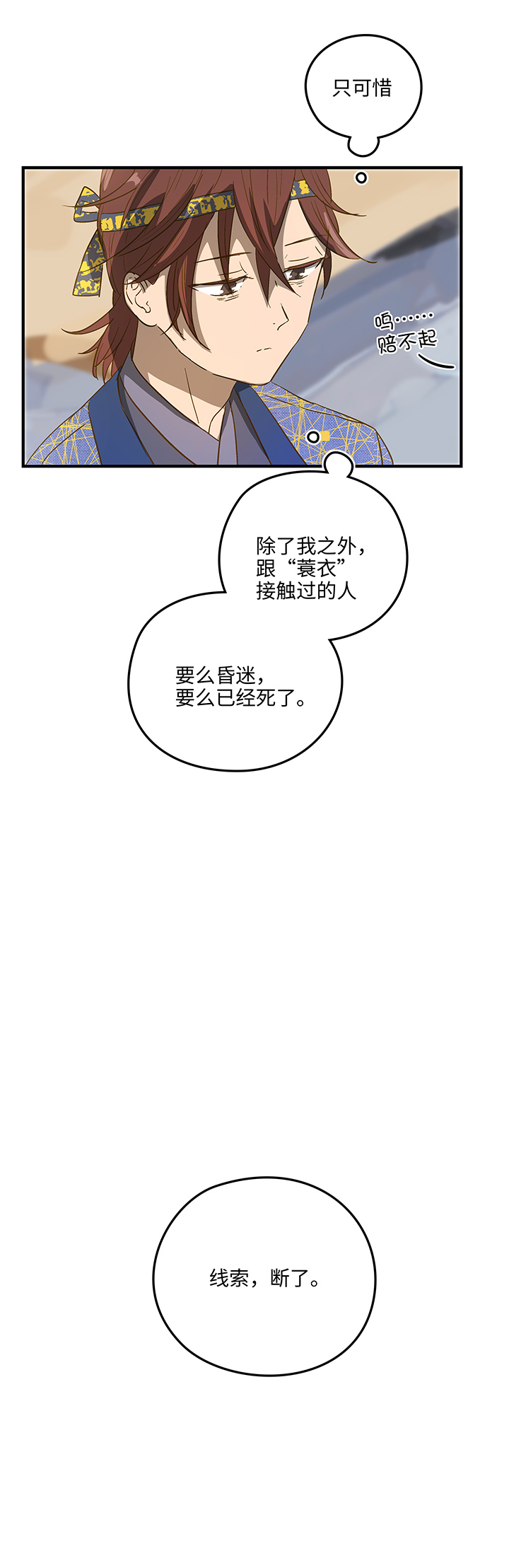 妖怪镖局8 狼啸山上-第120话