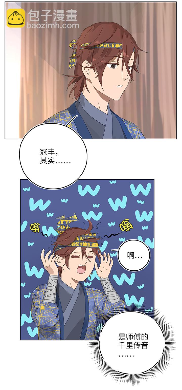 妖怪镖局12 不要碰我的金甲！-第124话