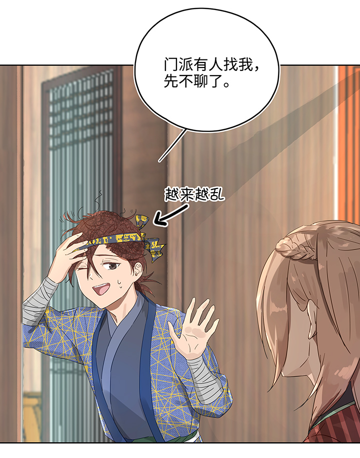 妖怪镖局12 不要碰我的金甲！-第124话