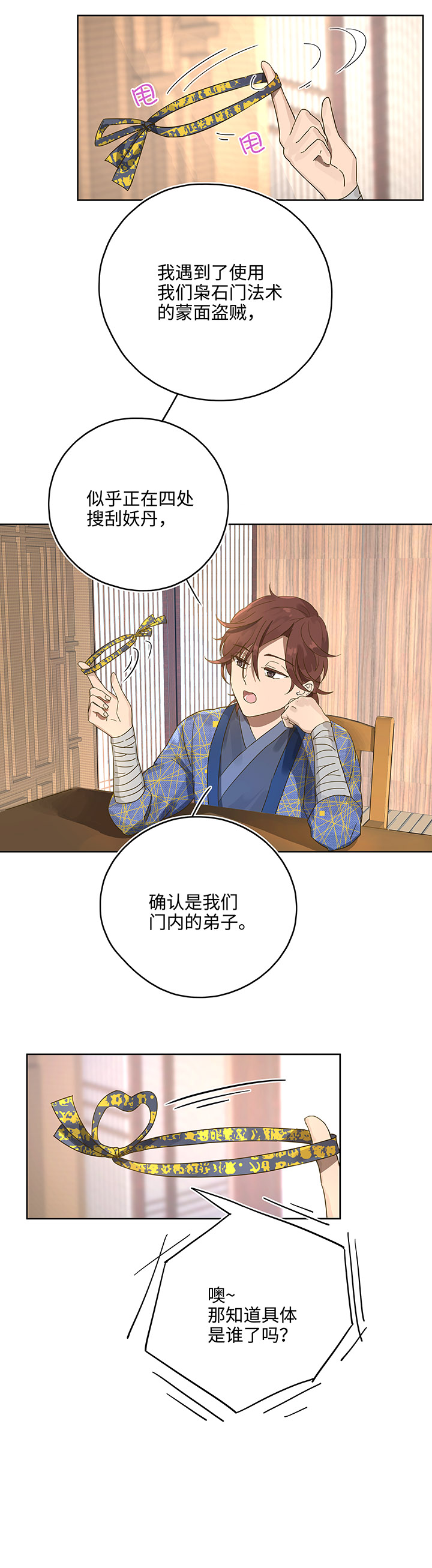 妖怪镖局12 不要碰我的金甲！-第124话