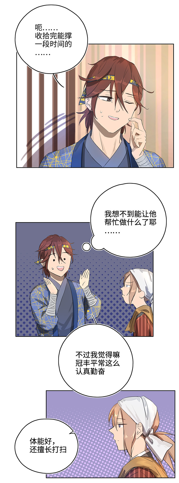 妖怪镖局12 不要碰我的金甲！-第124话
