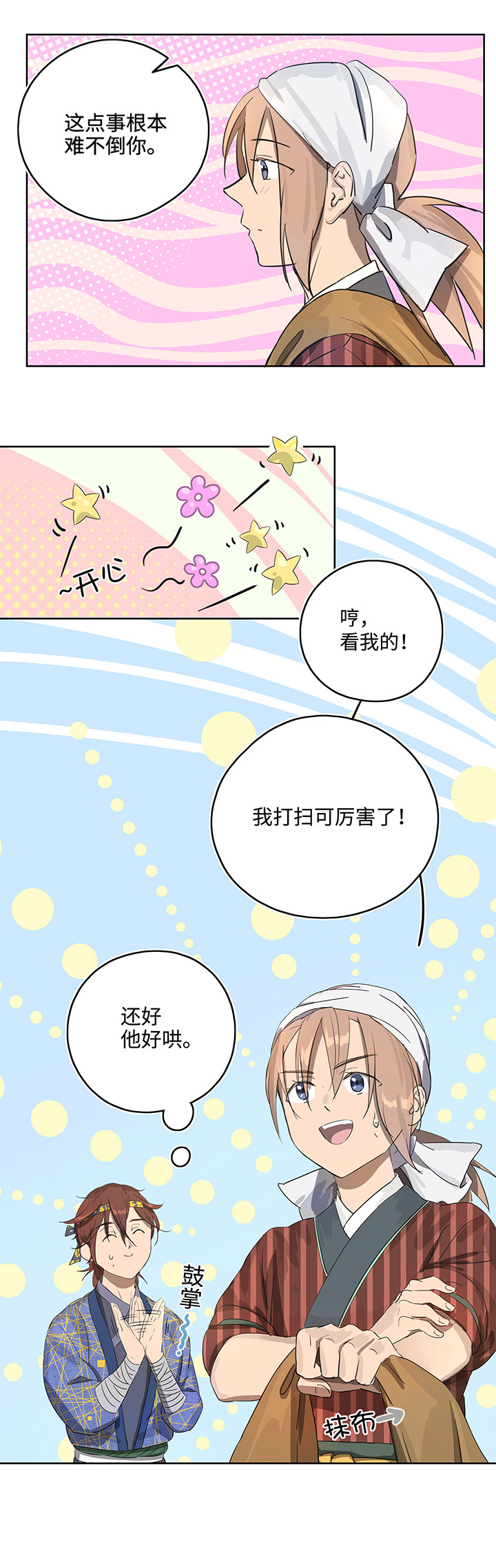 妖怪镖局12 不要碰我的金甲！-第124话