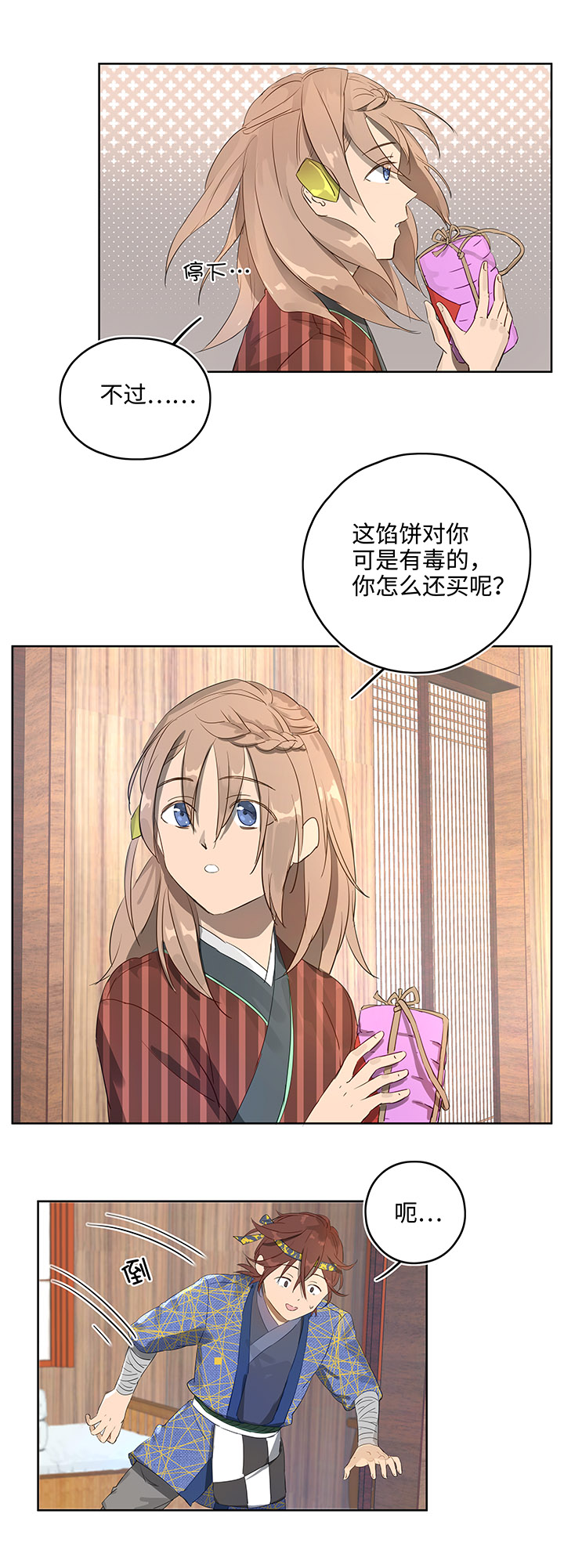 妖怪镖局12 不要碰我的金甲！-第124话
