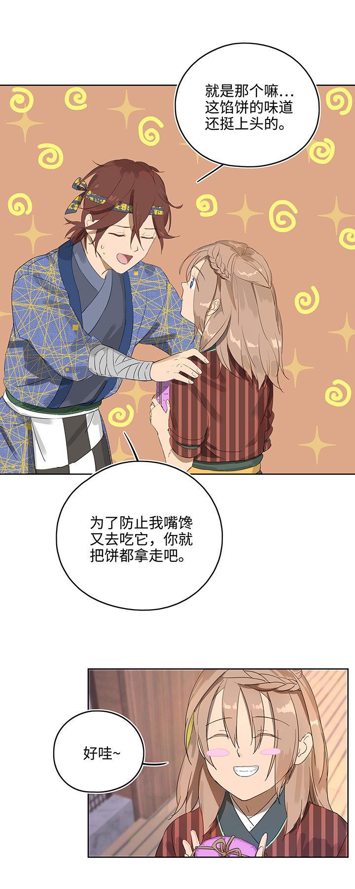 妖怪镖局12 不要碰我的金甲！-第124话