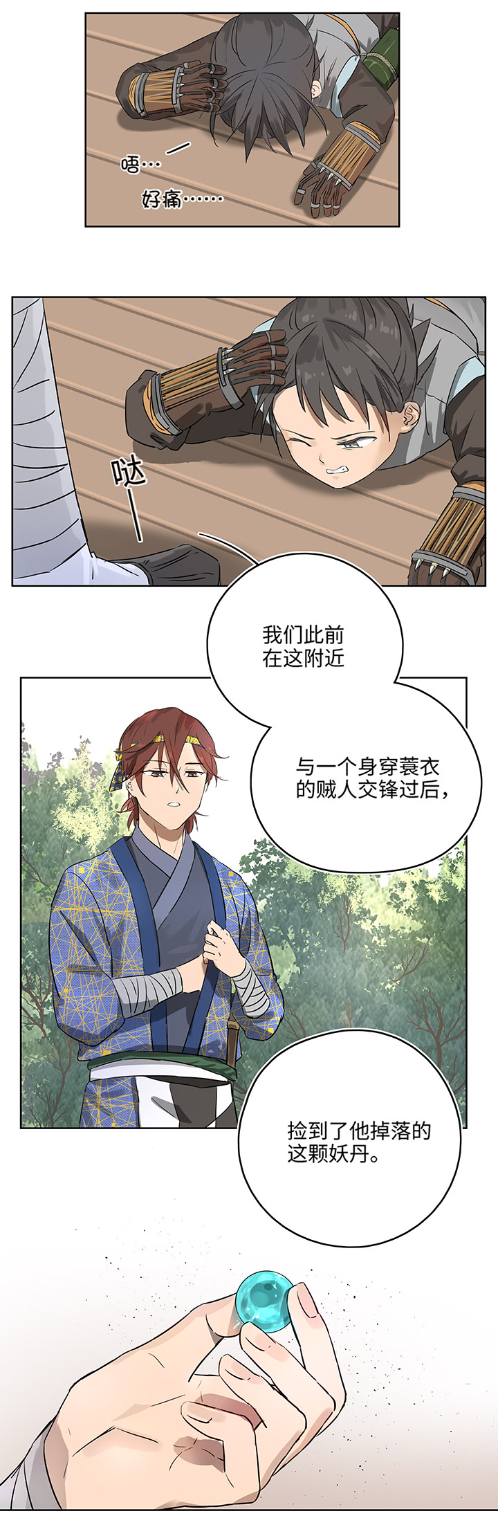 妖怪镖局14 归还妖丹-第126话