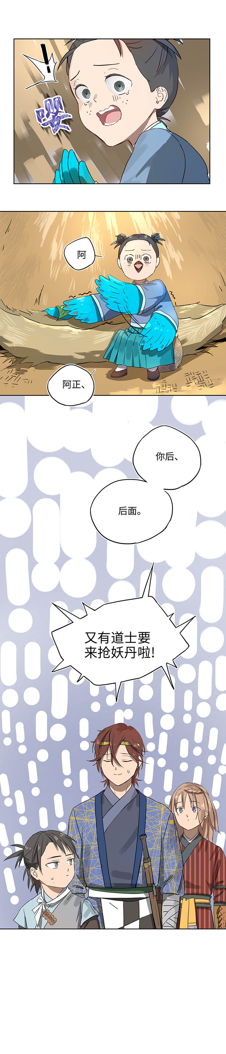 妖怪镖局14 归还妖丹-第126话