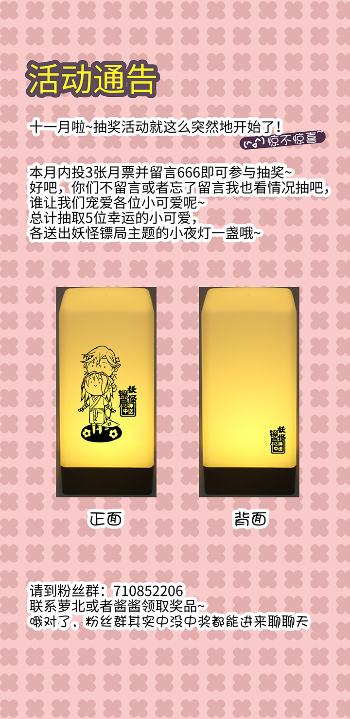 妖怪镖局14 归还妖丹-第126话