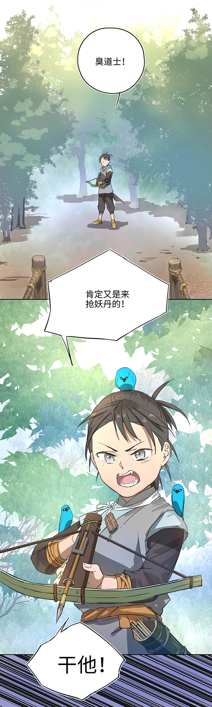 妖怪镖局14 归还妖丹-第126话