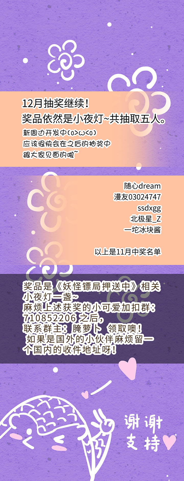 妖怪镖局16 归还妖丹.三-第128话