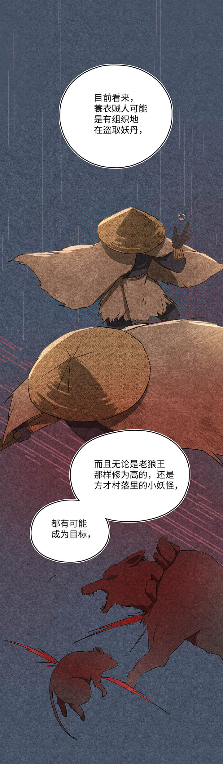 妖怪镖局18 斑秃！-第130话