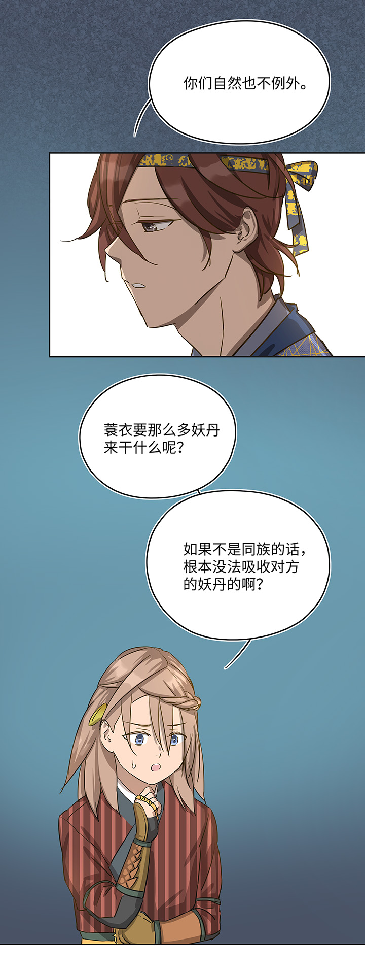 妖怪镖局18 斑秃！-第130话