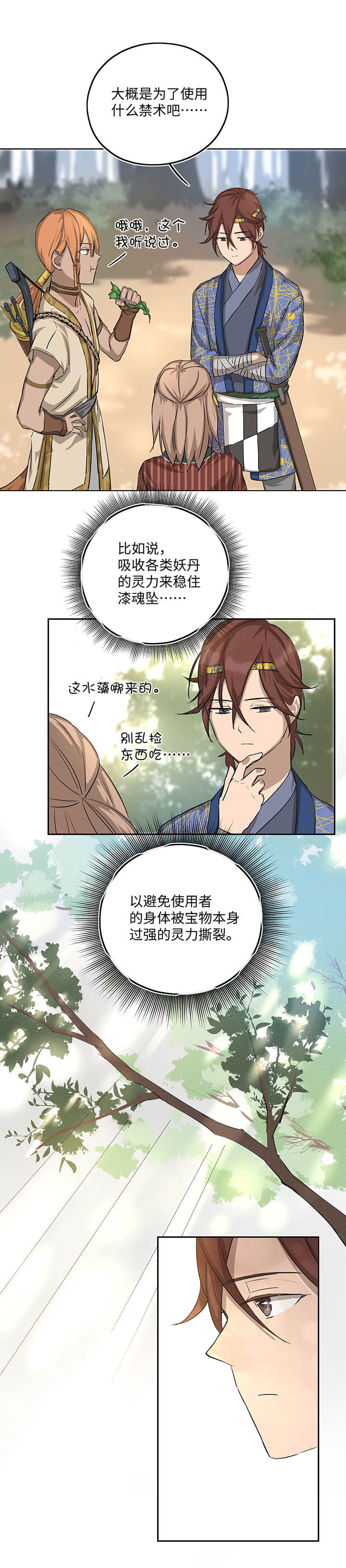 妖怪镖局18 斑秃！-第130话