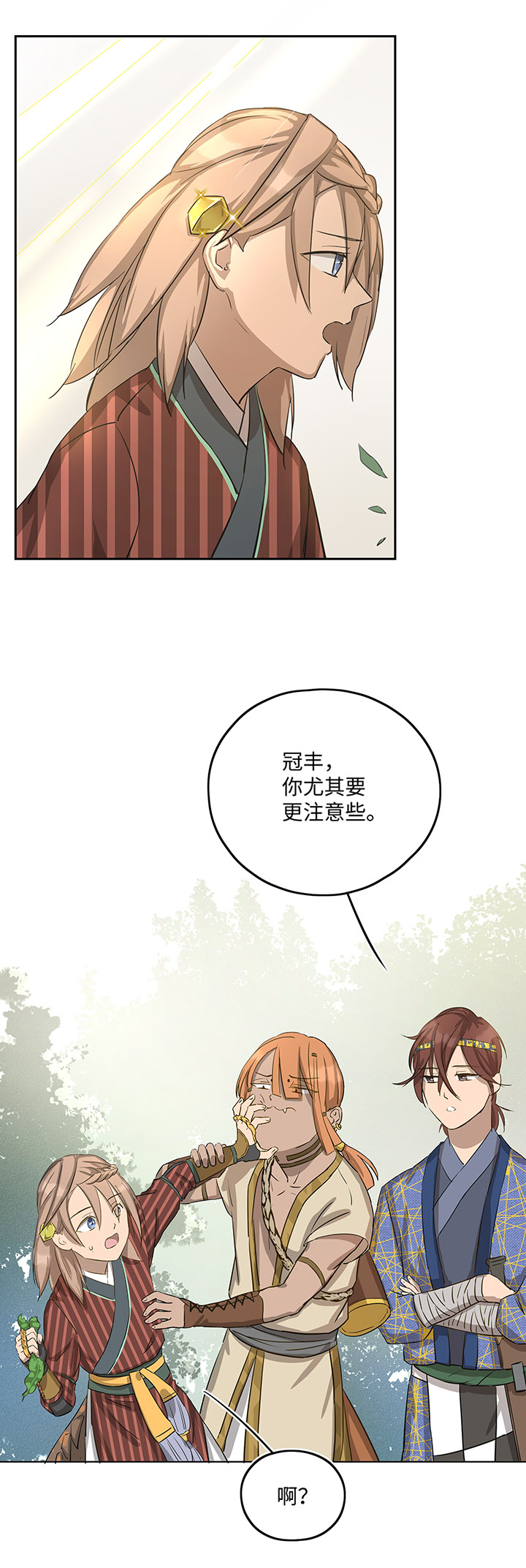 妖怪镖局18 斑秃！-第130话