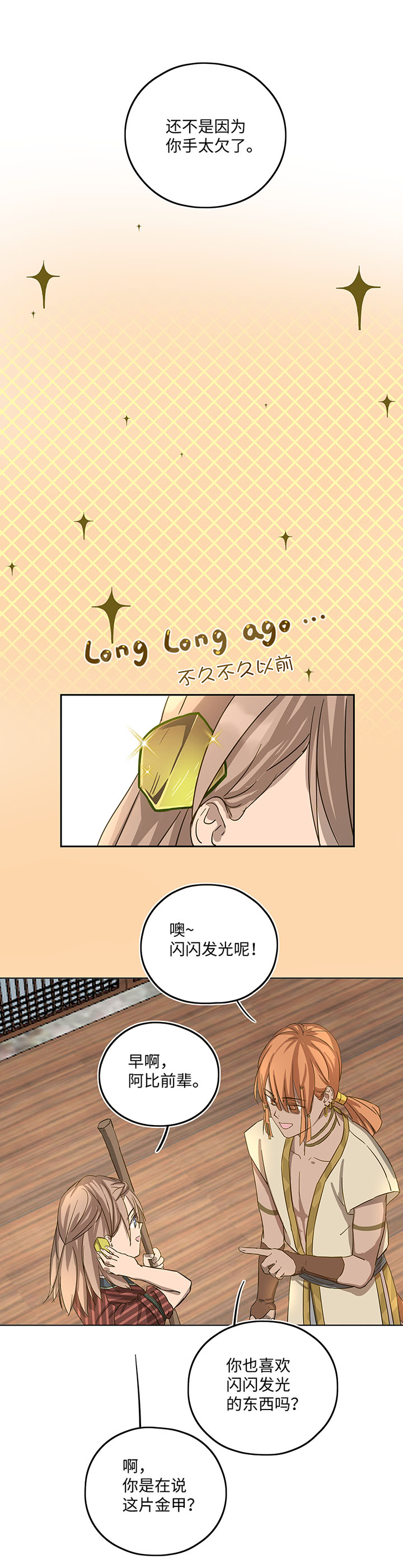 妖怪镖局18 斑秃！-第130话