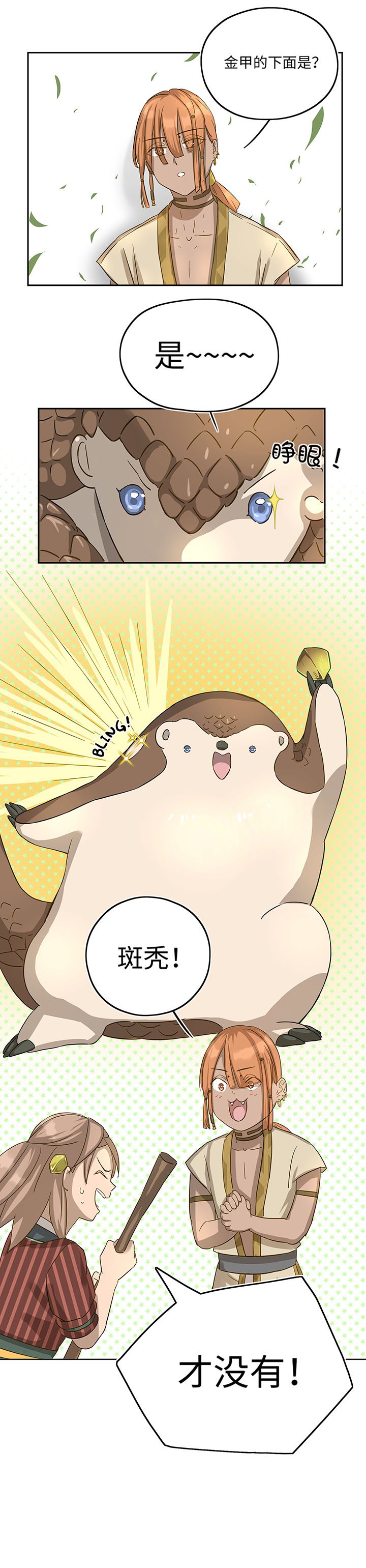 妖怪镖局18 斑秃！-第130话
