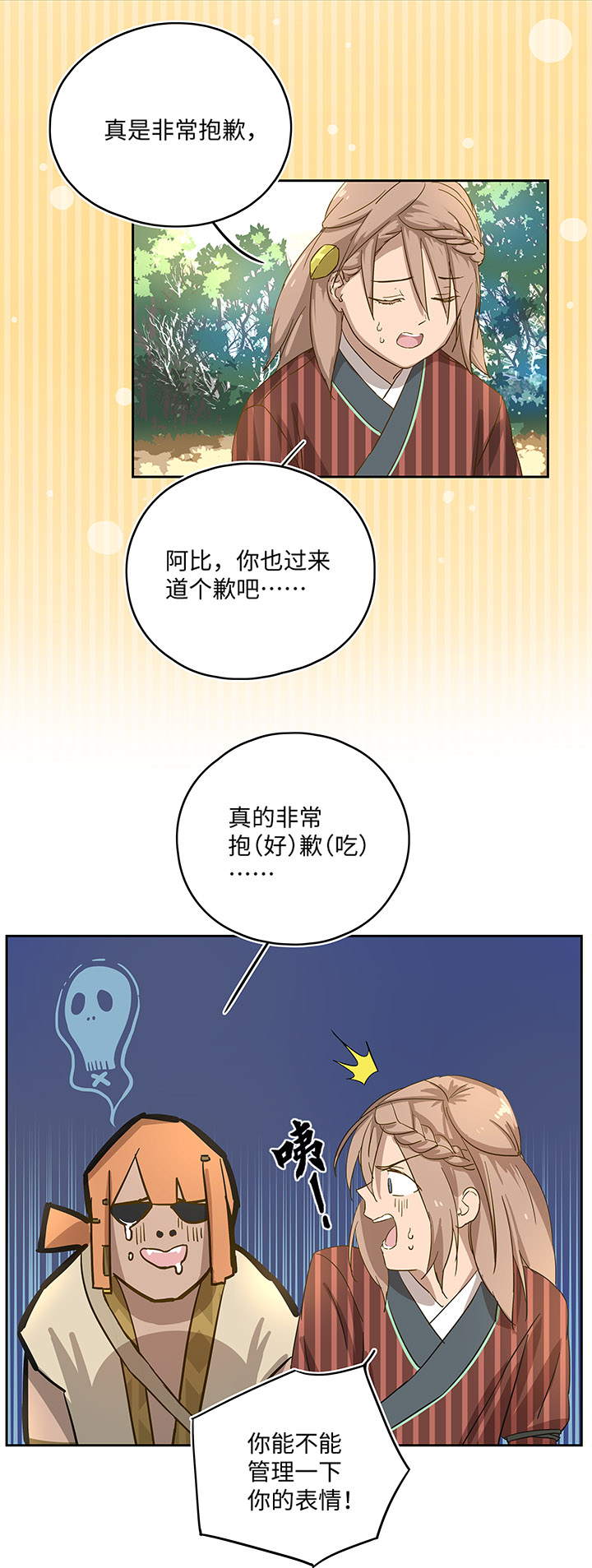 妖怪镖局18 斑秃！-第130话