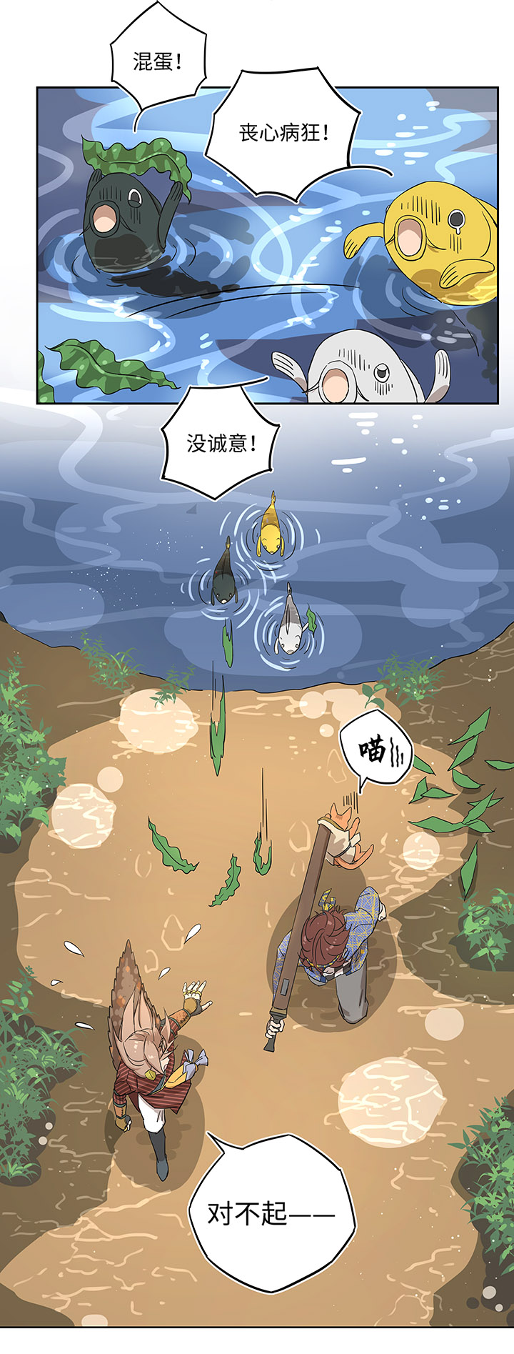 妖怪镖局18 斑秃！-第130话