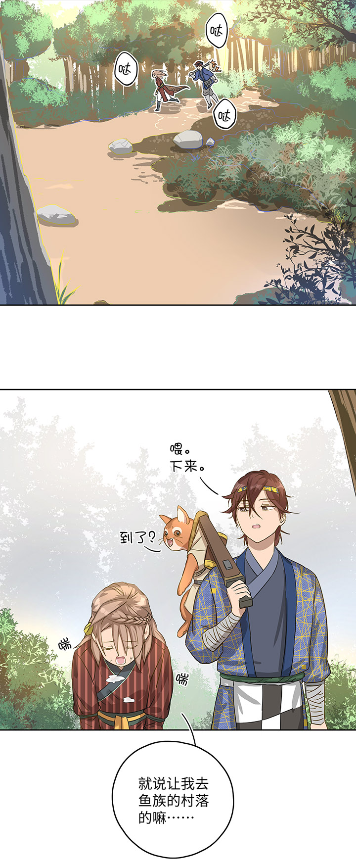妖怪镖局18 斑秃！-第130话