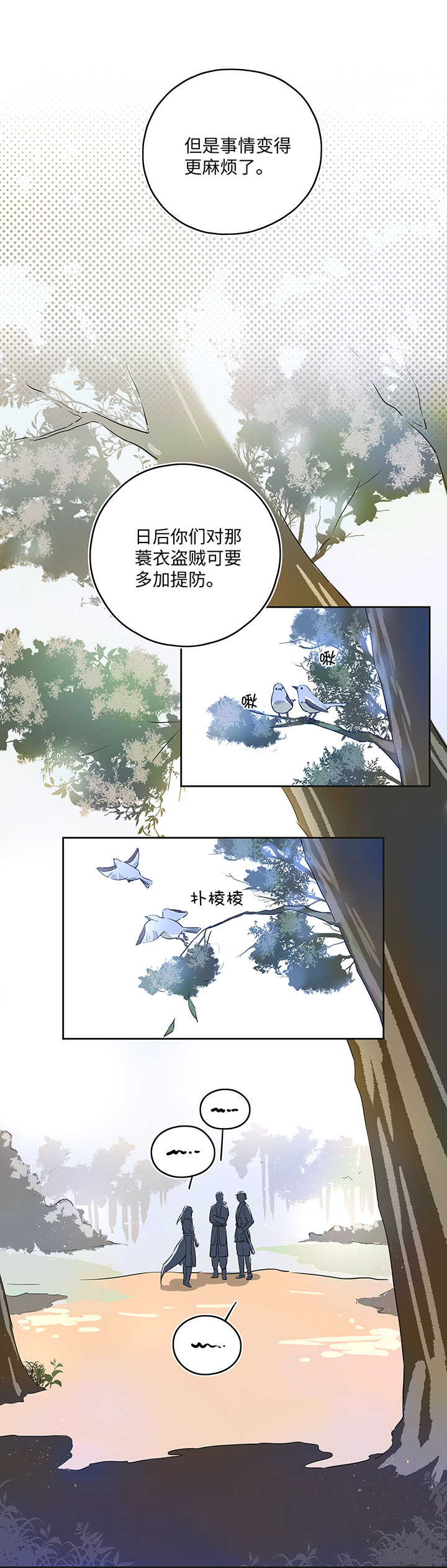 妖怪镖局18 斑秃！-第130话