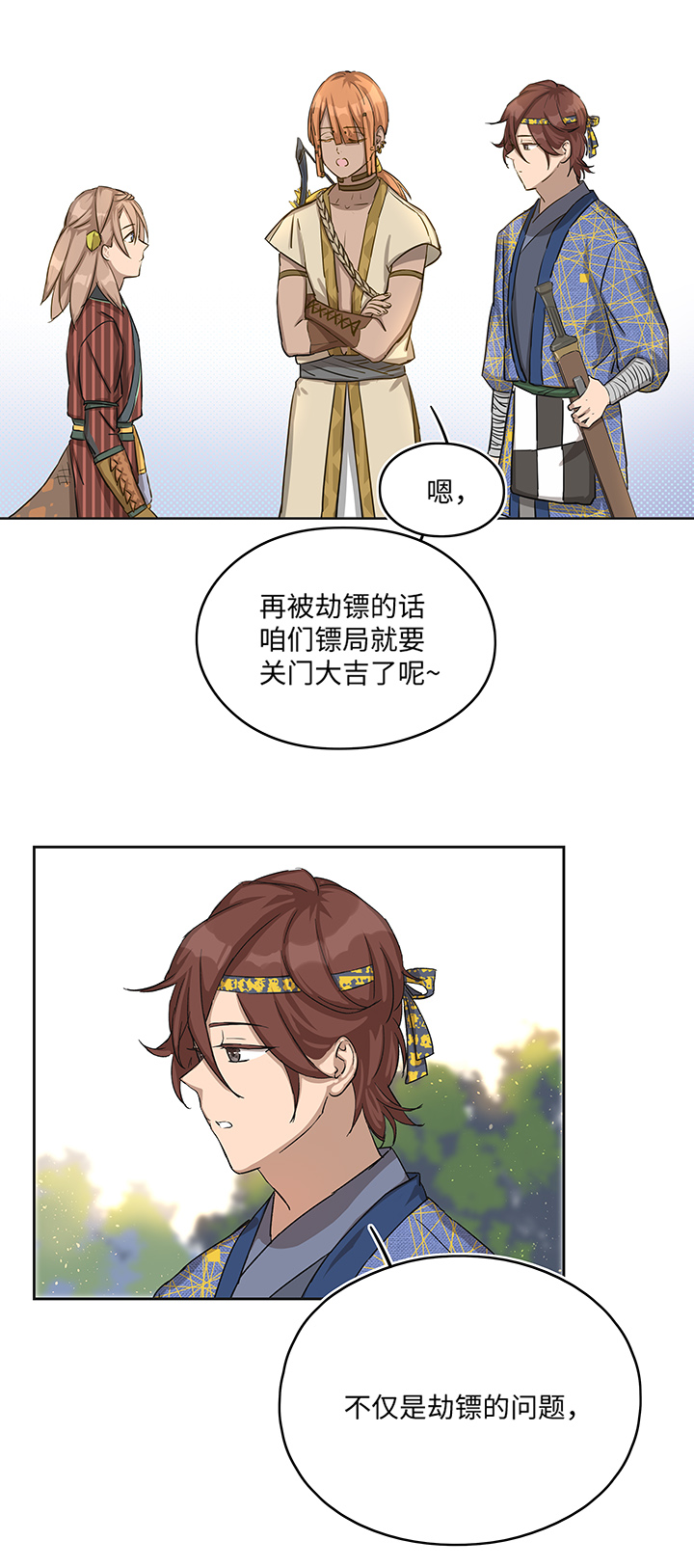 妖怪镖局18 斑秃！-第130话