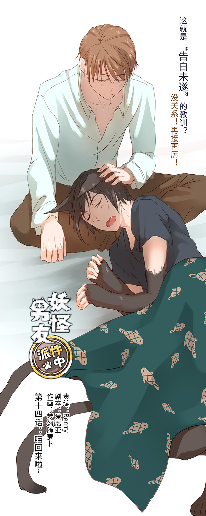 14 喵回来啦~-第14话