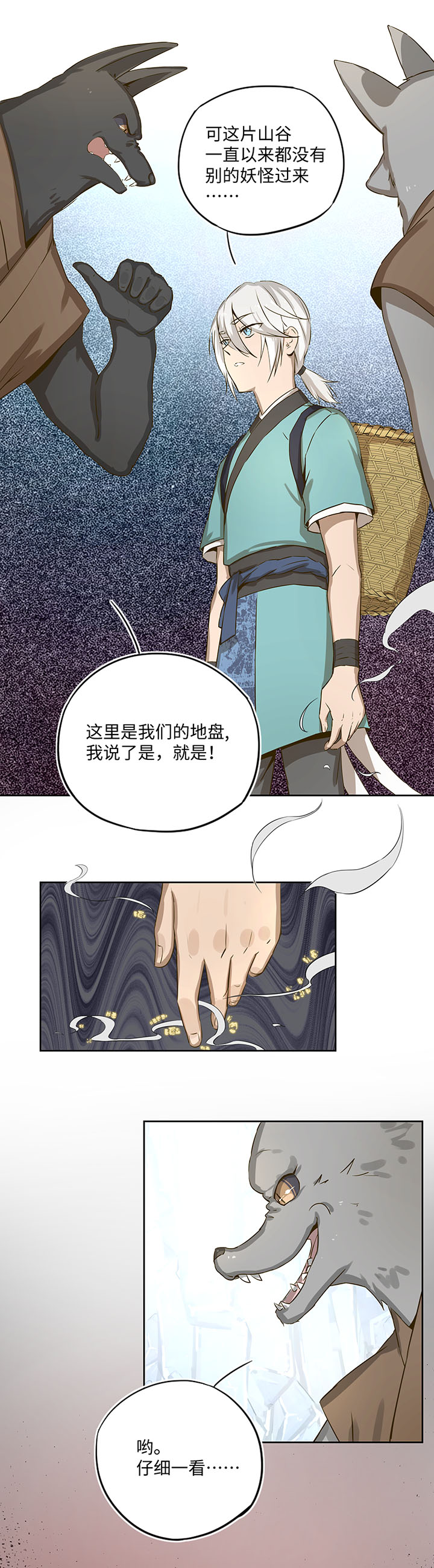 妖怪镖局22采药-第134话