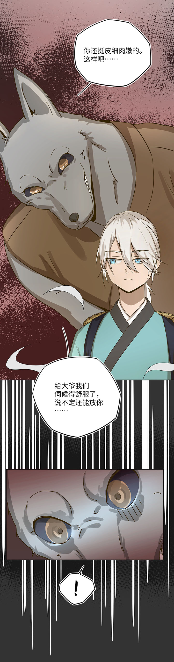 妖怪镖局22采药-第134话